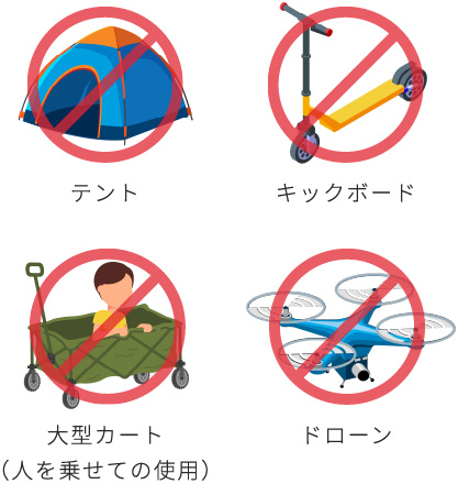 持ち込み禁止